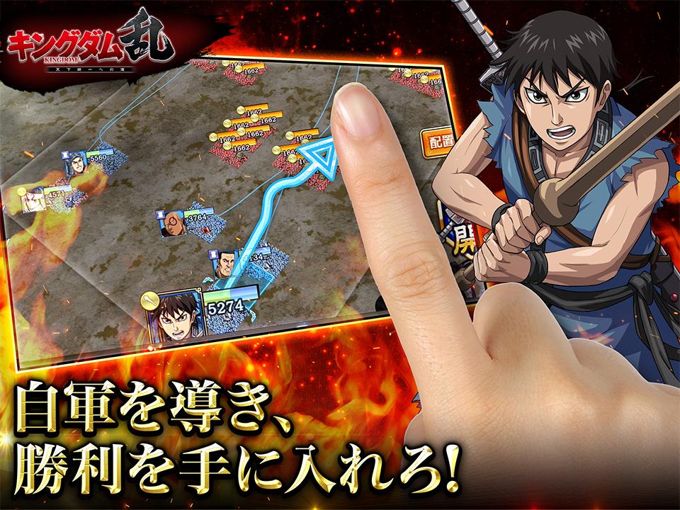 キングダム 乱 天下統一への道 Android Download Taptap