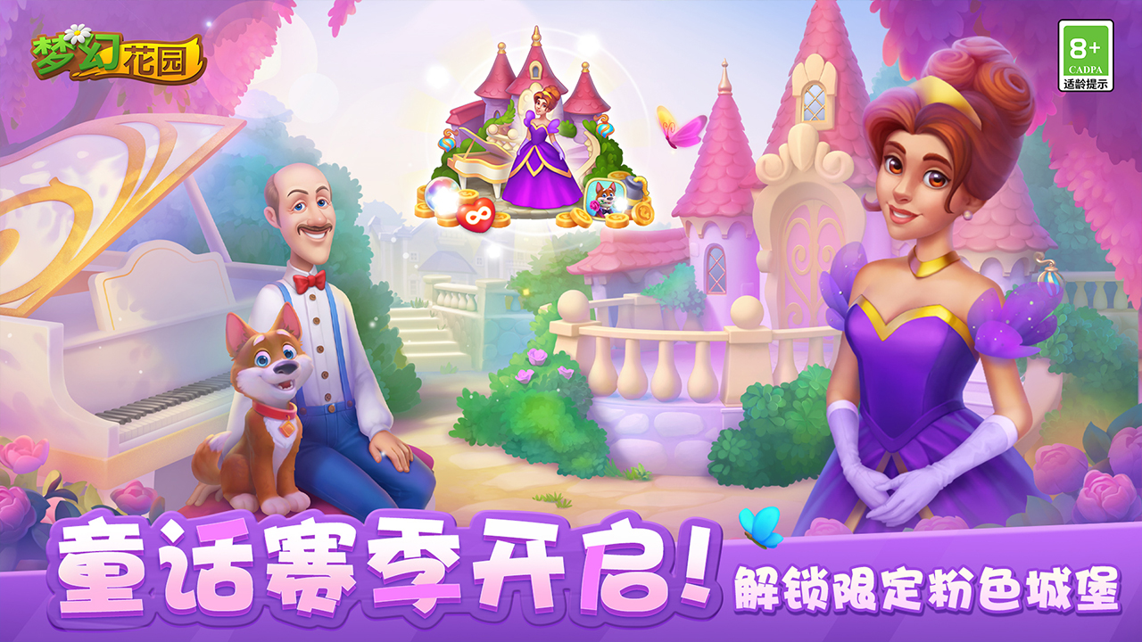 赛季：梦幻童话