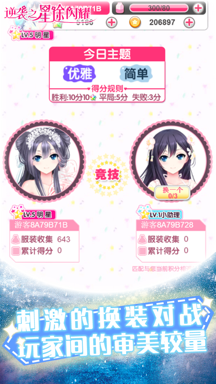 逆袭之星途闪耀游戏截图