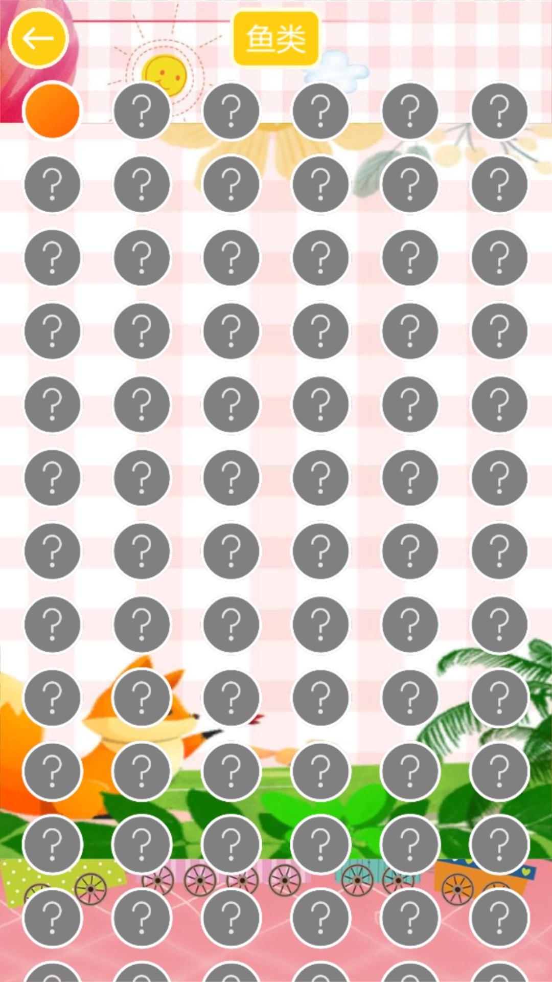 儿童农场找动物游戏截图