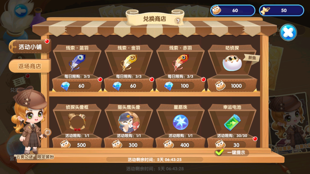 兑换商店