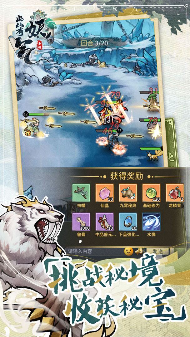 此山有妖气游戏截图