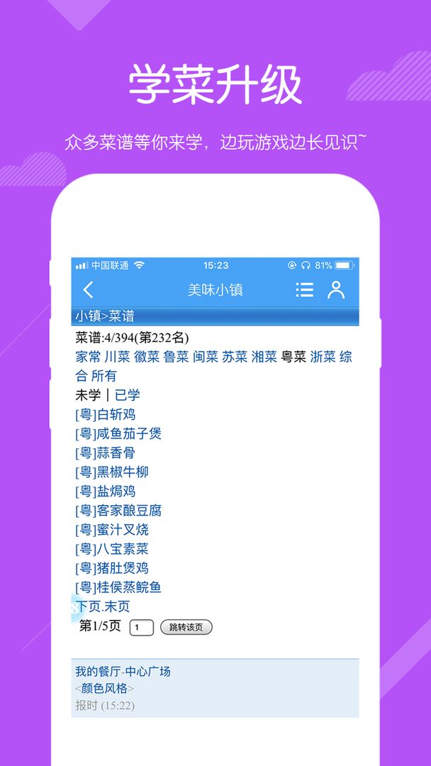 美味小镇游戏截图