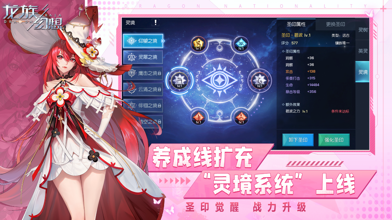 英灵系统·灵境