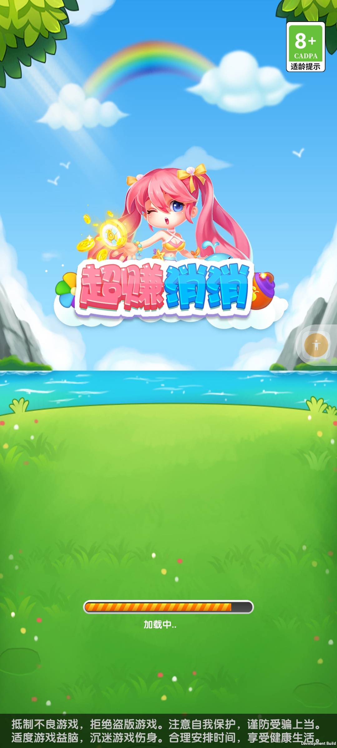 超赚消消游戏截图