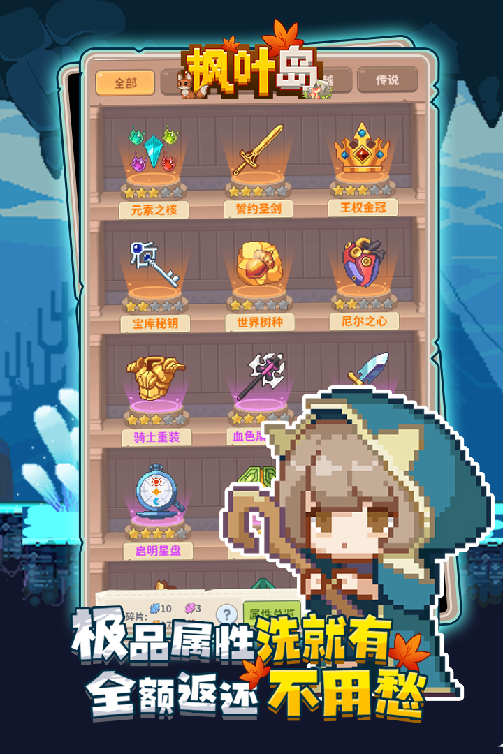 枫叶岛游戏截图