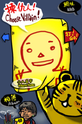 打小人游戏截图