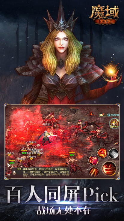 魔域手游-官方正版授权游戏截图