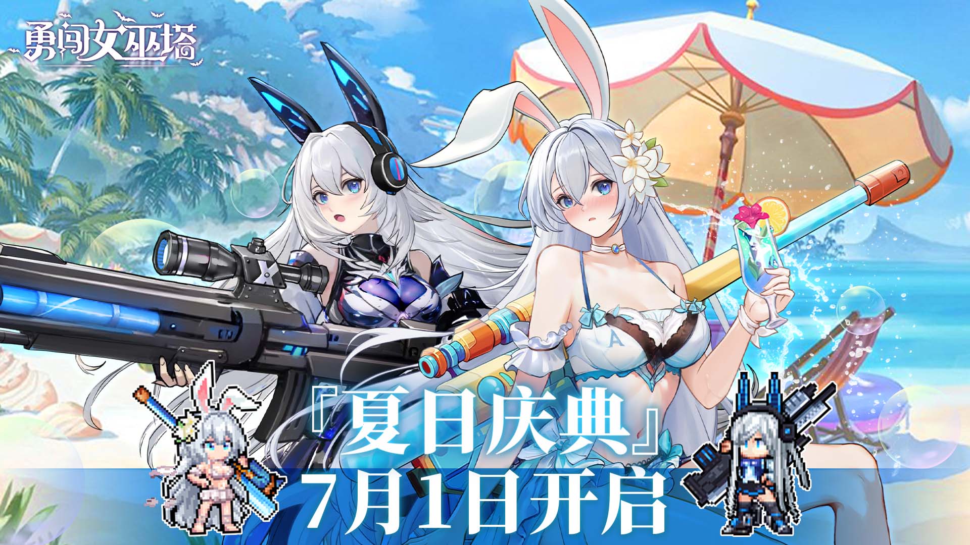 1.29「夏日庆典」版本