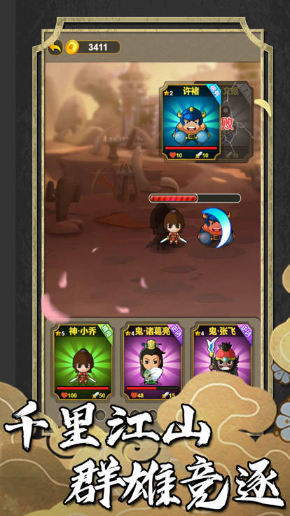 挂机三国志—三国战略版单机游戏游戏截图