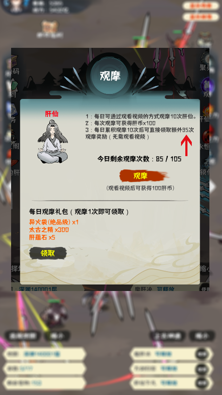 【观摩】每日免费肝币突破至1万