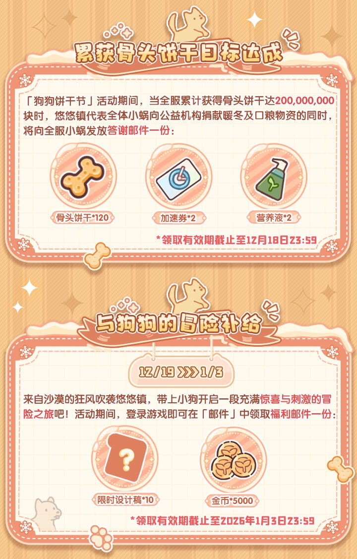 狗狗暖冬计划第二弹