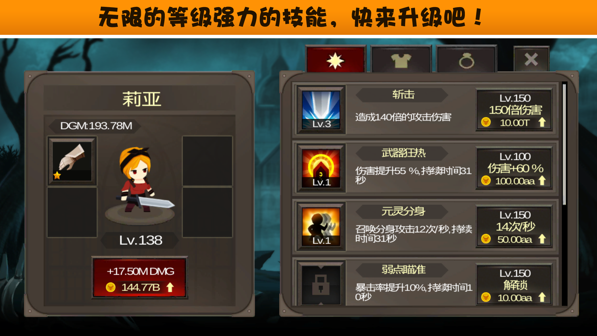 点击破坏神游戏截图