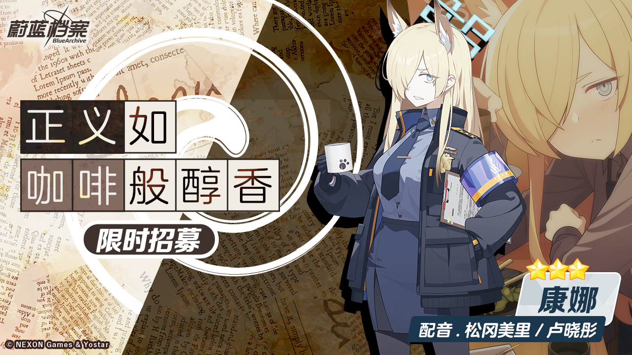 限时招募【康娜】