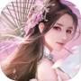 仙恋情缘icon