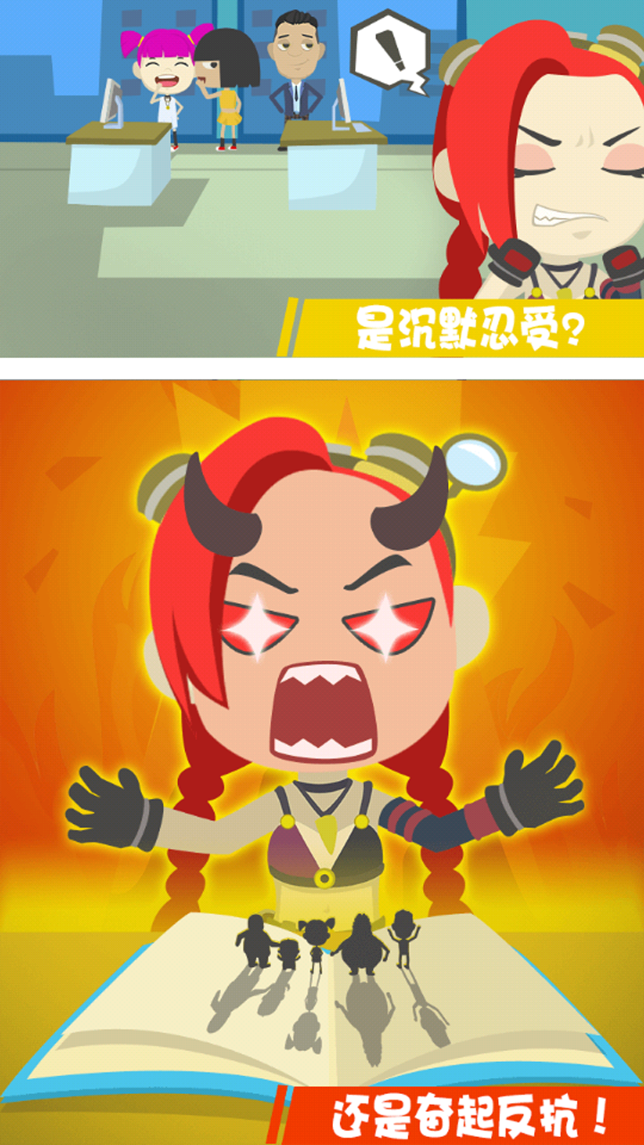 整蛊都市游戏截图