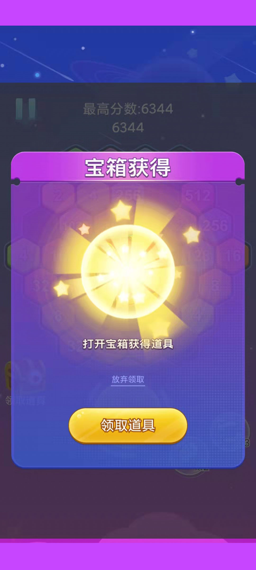 2048六角消除游戏截图