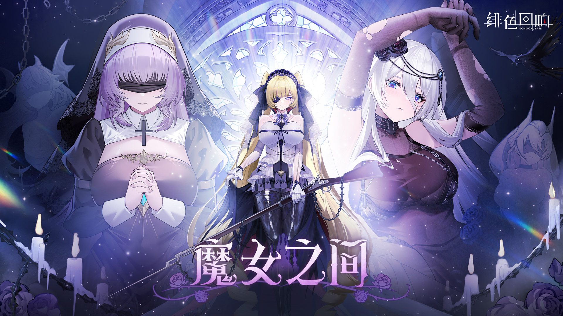 3.7.0 魔女之间