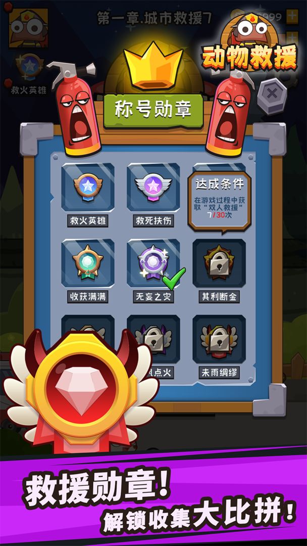 动物救援游戏截图