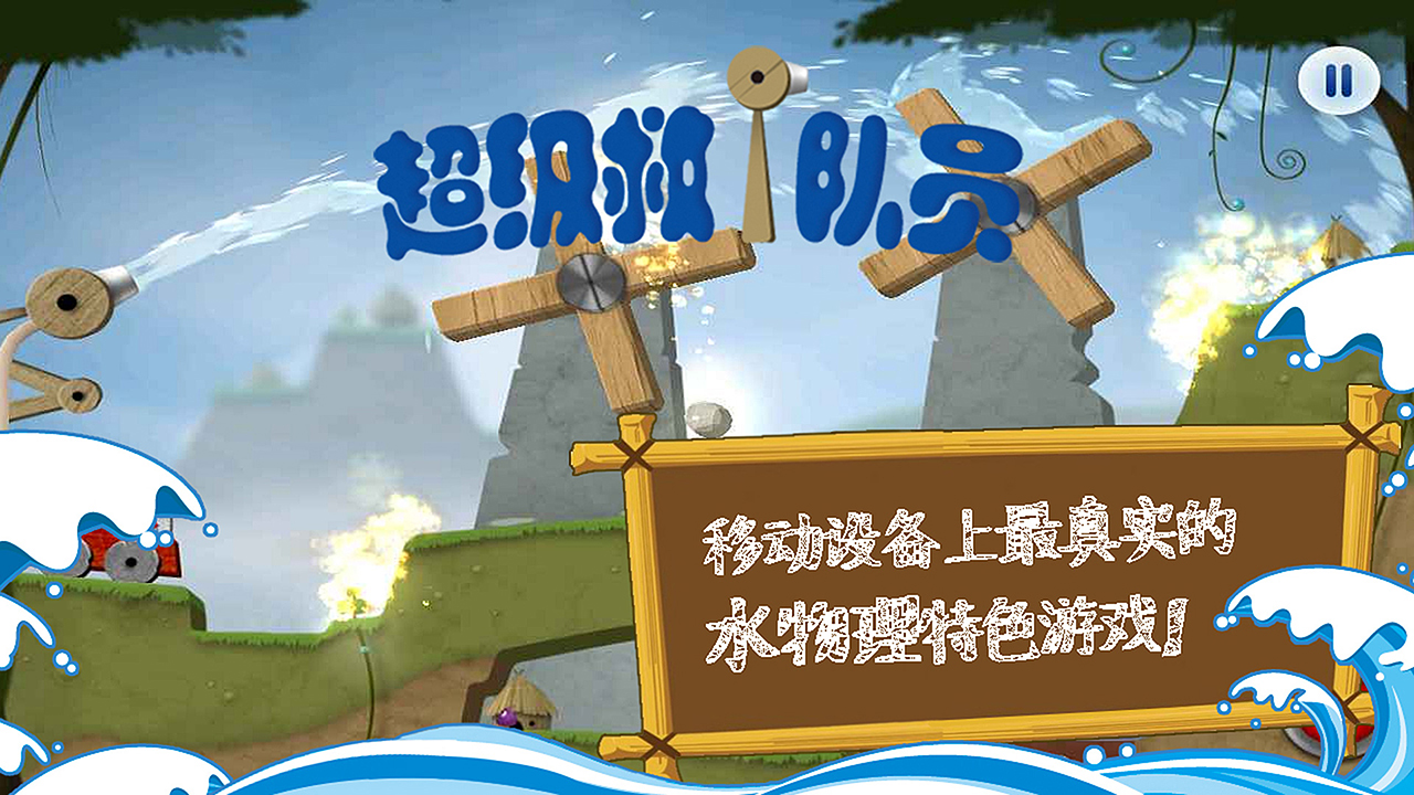 超级救火队员游戏截图