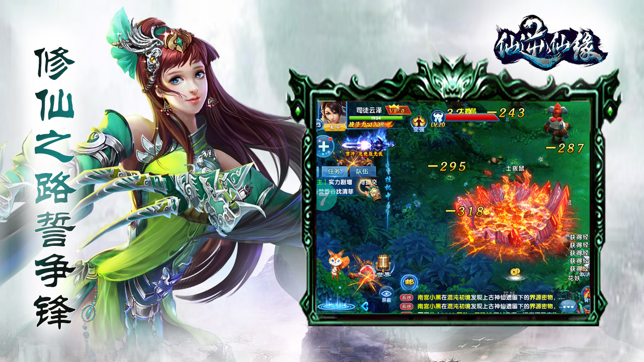 仙逆仙缘游戏截图