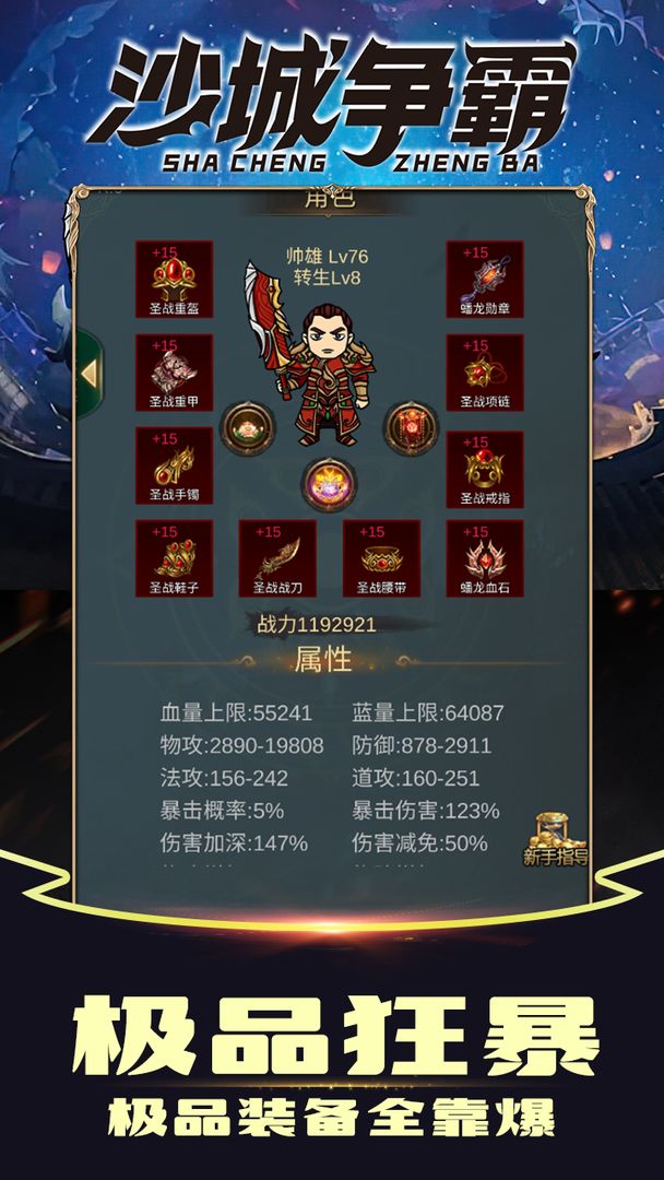 沙城争霸游戏截图