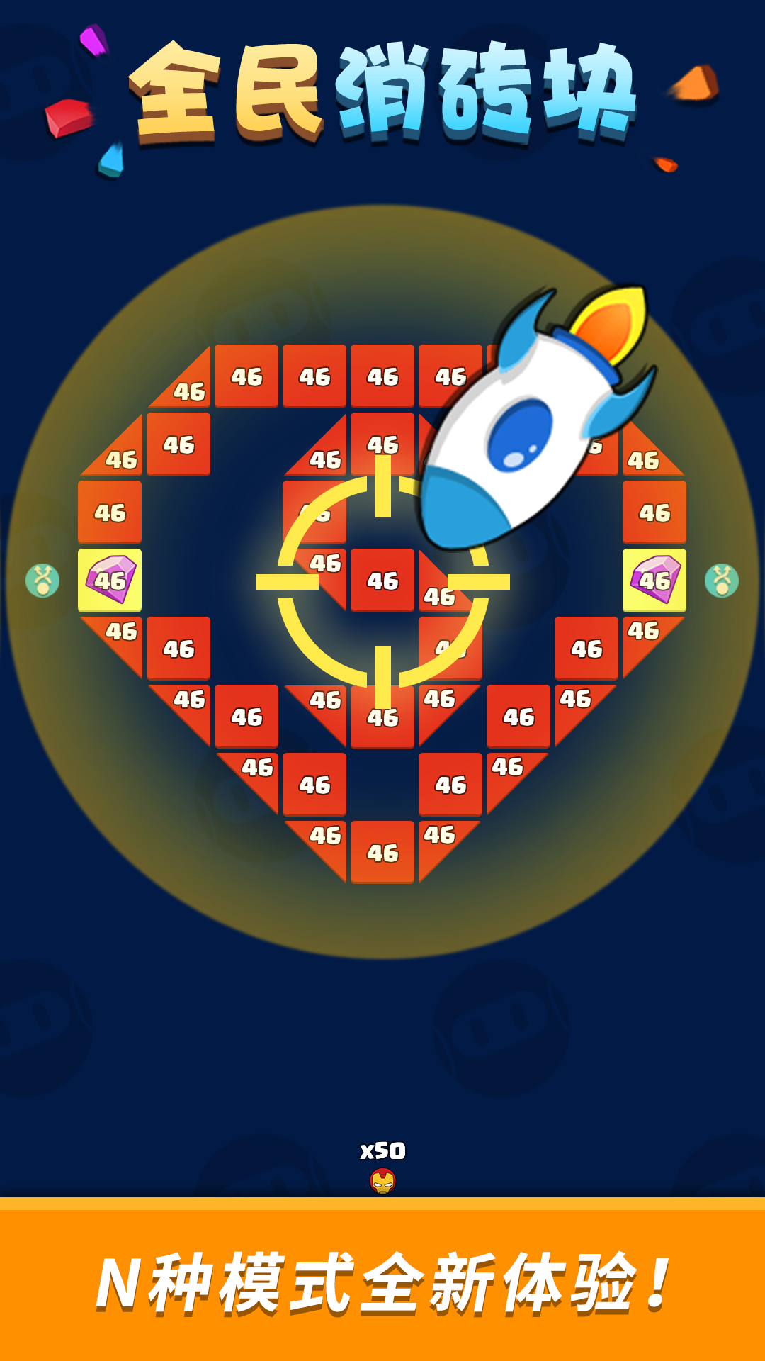 全民消砖块游戏截图