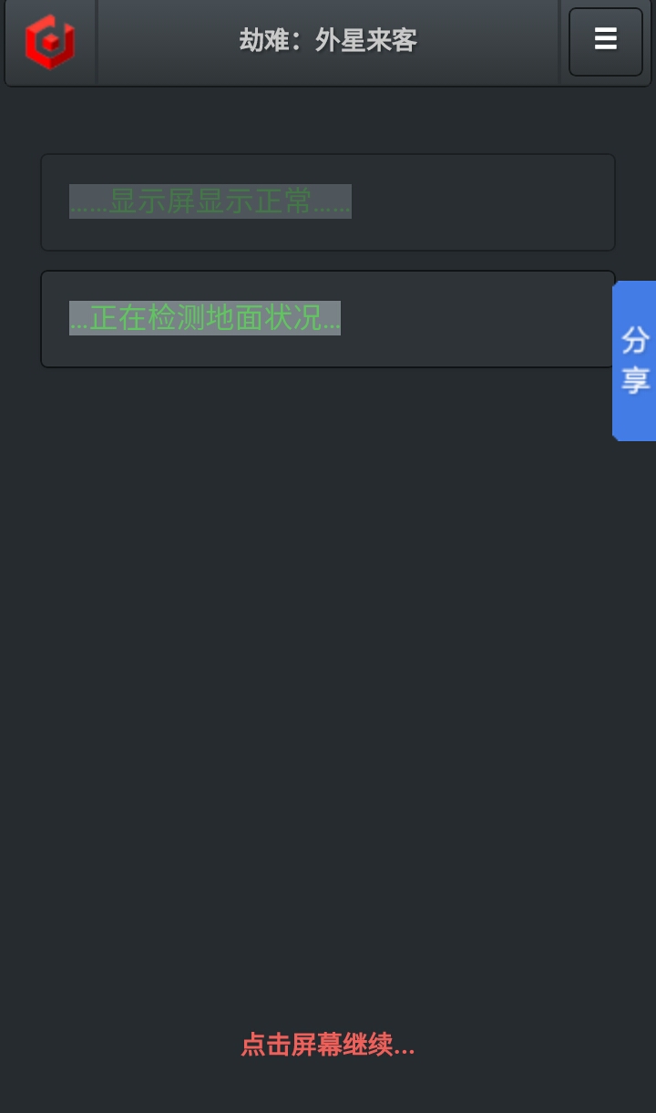 劫难：外星入侵游戏截图