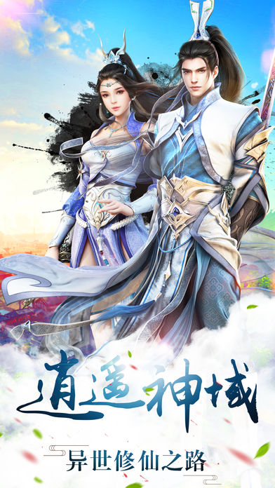 逍遥神域-凡人苦行，修道成仙游戏截图