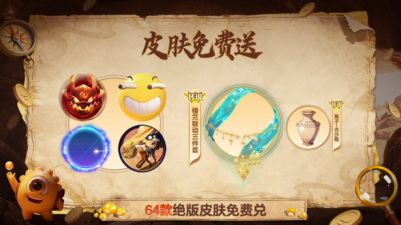 64款绝版皮肤免费送