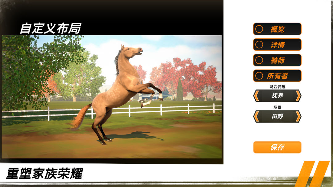 家族传奇游戏截图