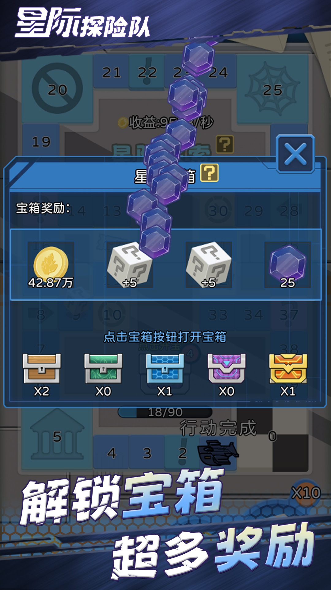 星际探险队游戏截图