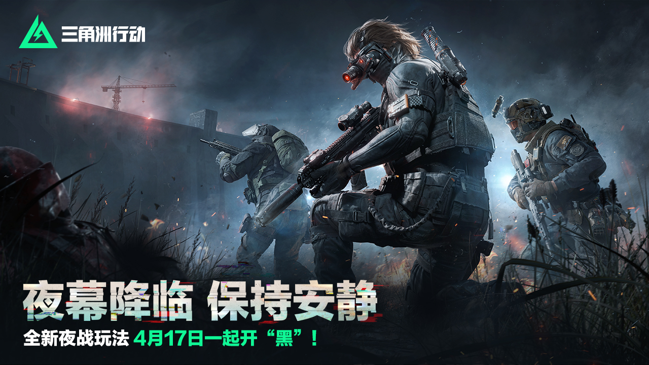 全新夜战玩法 即将开启