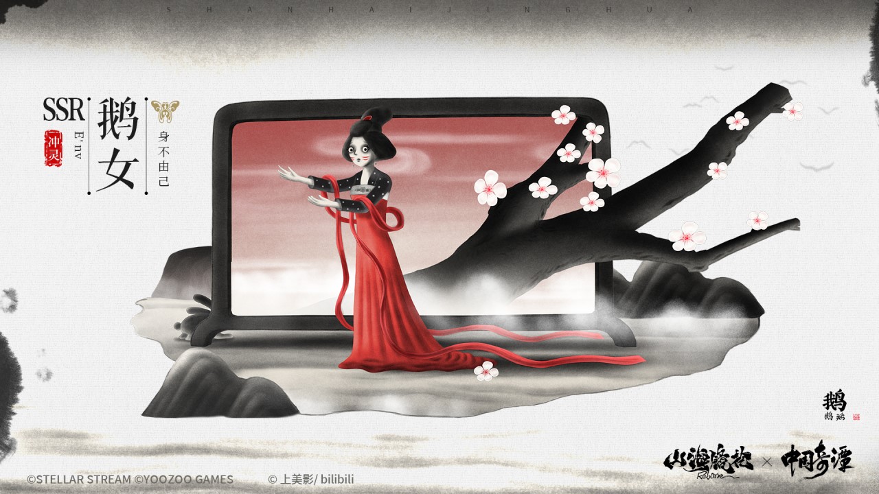 限时镜灵「鹅女」