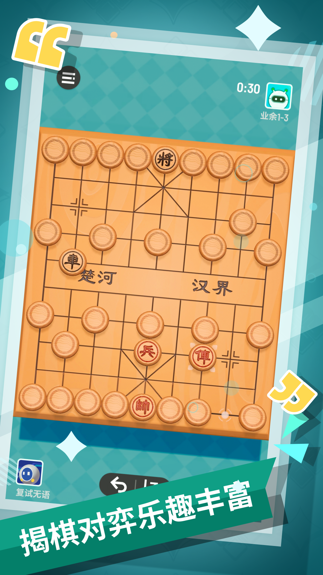象棋（TapTap测试版）游戏截图
