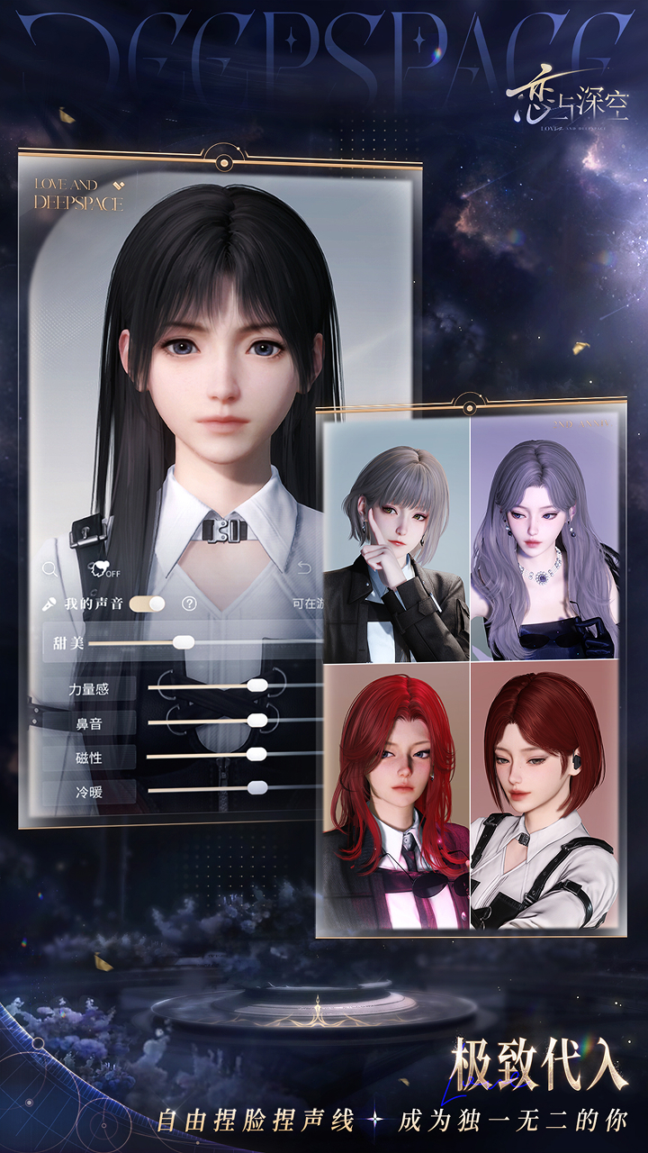 恋与深空游戏截图