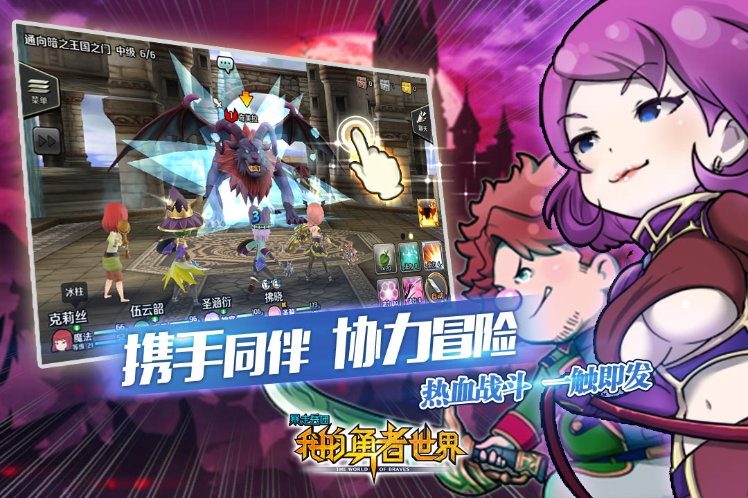 我的勇者世界（冒险版）游戏截图