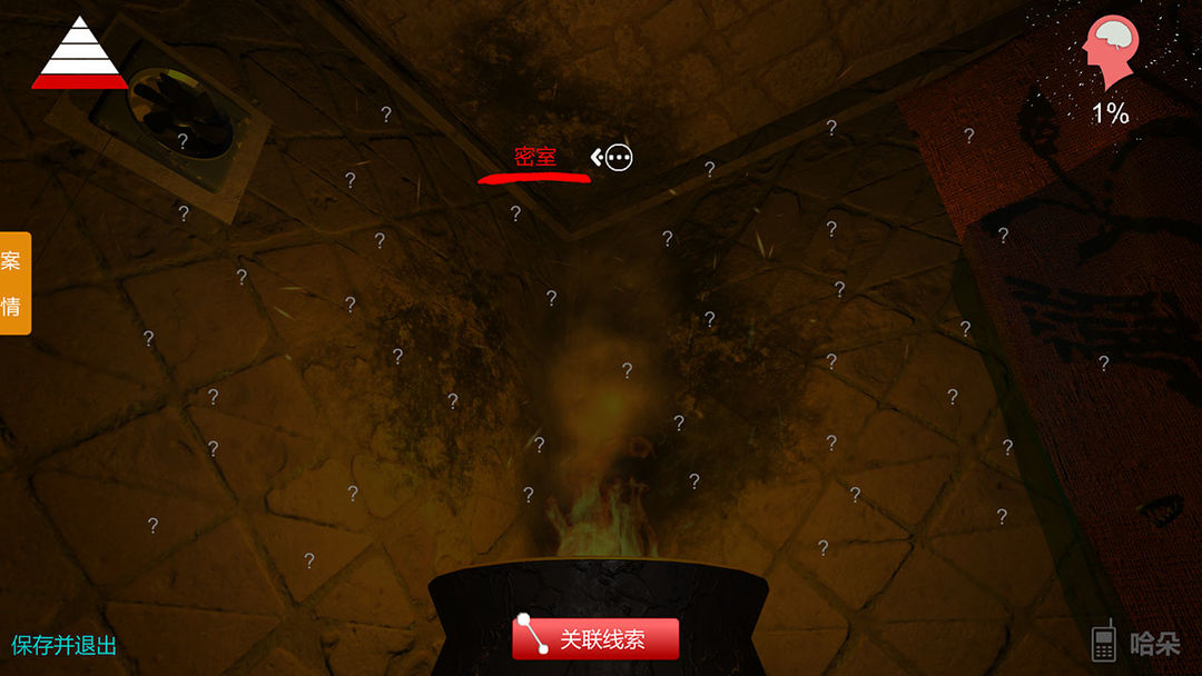 孙美琪疑案:哈朵游戏截图