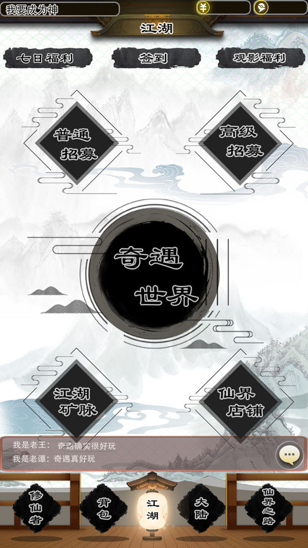 无限流奇遇模拟器游戏截图