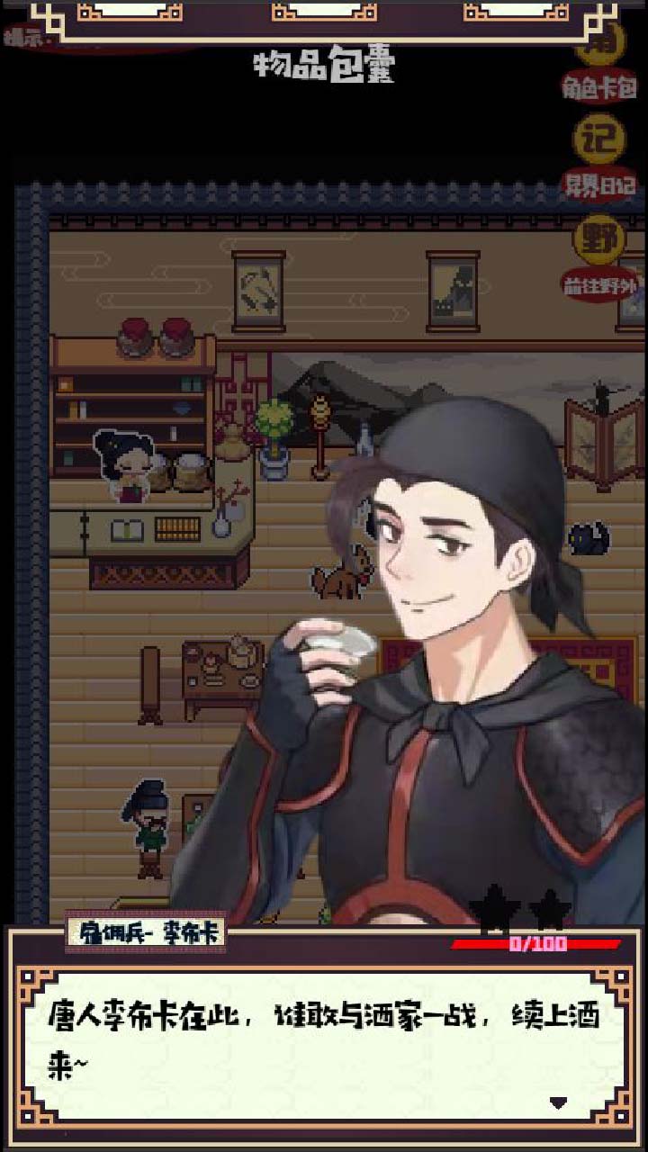 异世界日记游戏截图