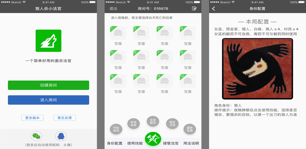 狼人小法官游戏截图