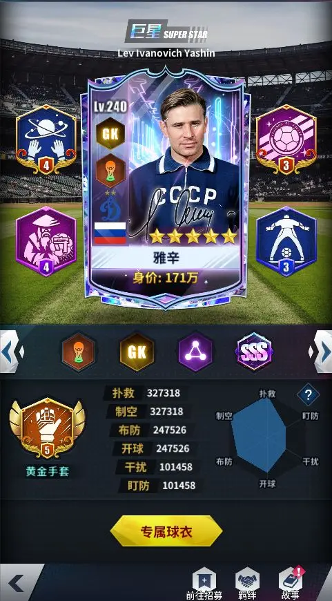 新增限定SSS球员雅辛
