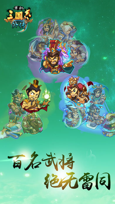 单机三国志外传游戏截图