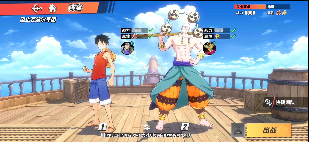 《航海王热血航线》副本攻略：10-4阻止瓦波尔军团，伙伴搭配秒通关！截图
