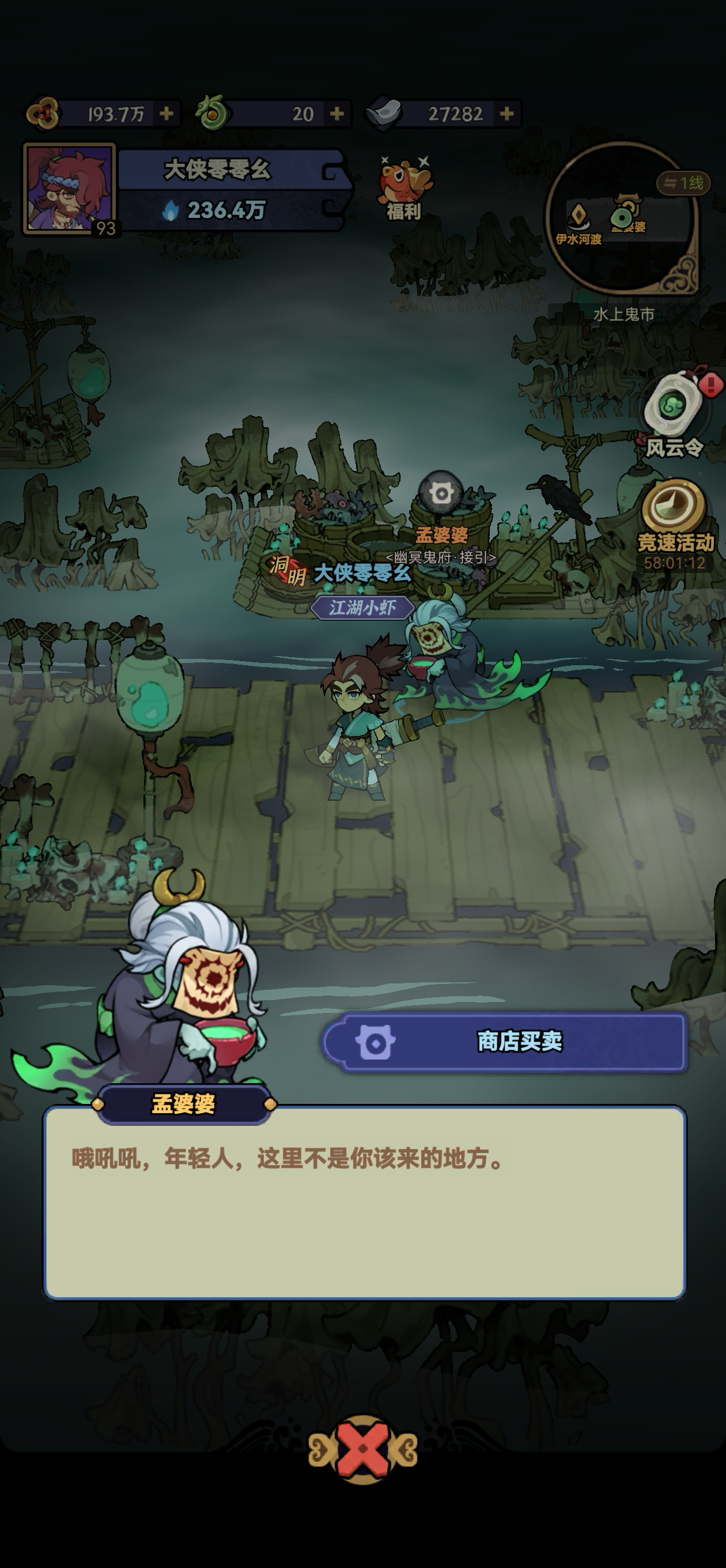 快来当大侠游戏截图