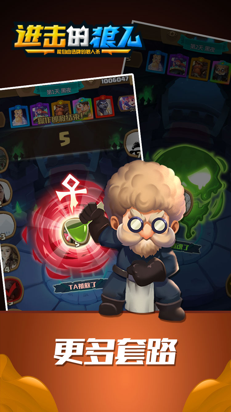 进击的狼人游戏截图