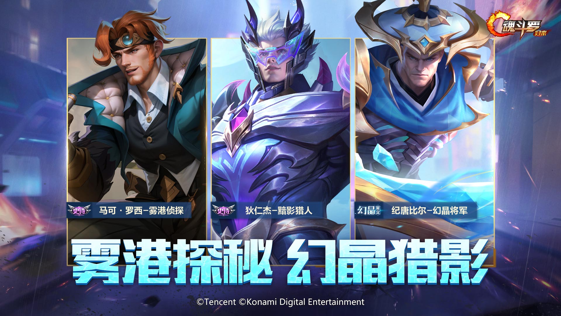 魂斗罗：归来游戏截图