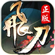 飞刀无双icon