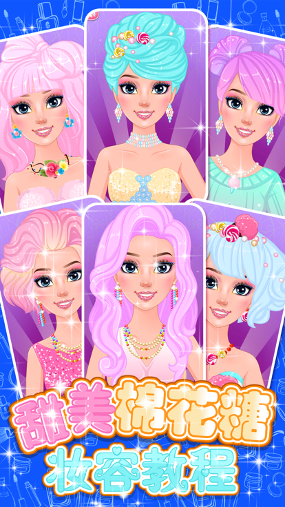 甜美棉花糖妆容 - 女生好玩的化妆游戏游戏截图