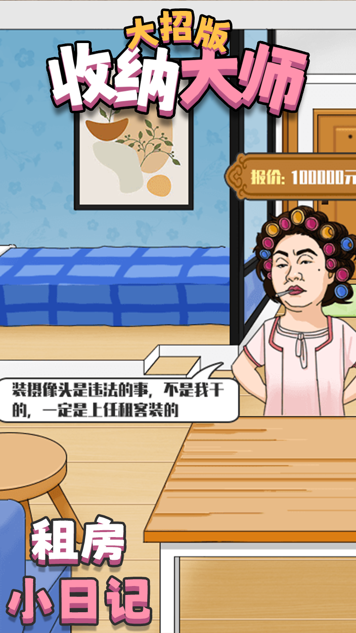 收纳大师大招版游戏截图